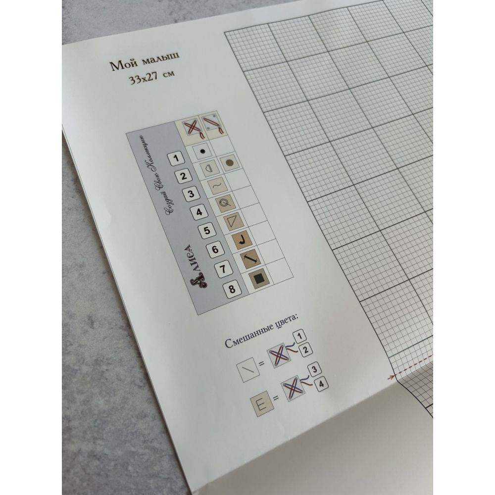 Alisa Counted Cross Stitch Kit 4‑13 – My Baby