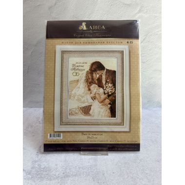 Alisa Counted Cross Stitch Kit 4‑15 – Together Forever