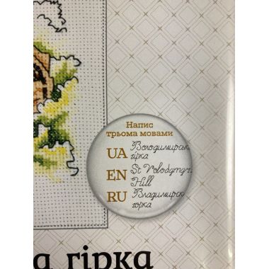 Cross-Stitch Kit “Volodymyr’s Hill” Lady 01306