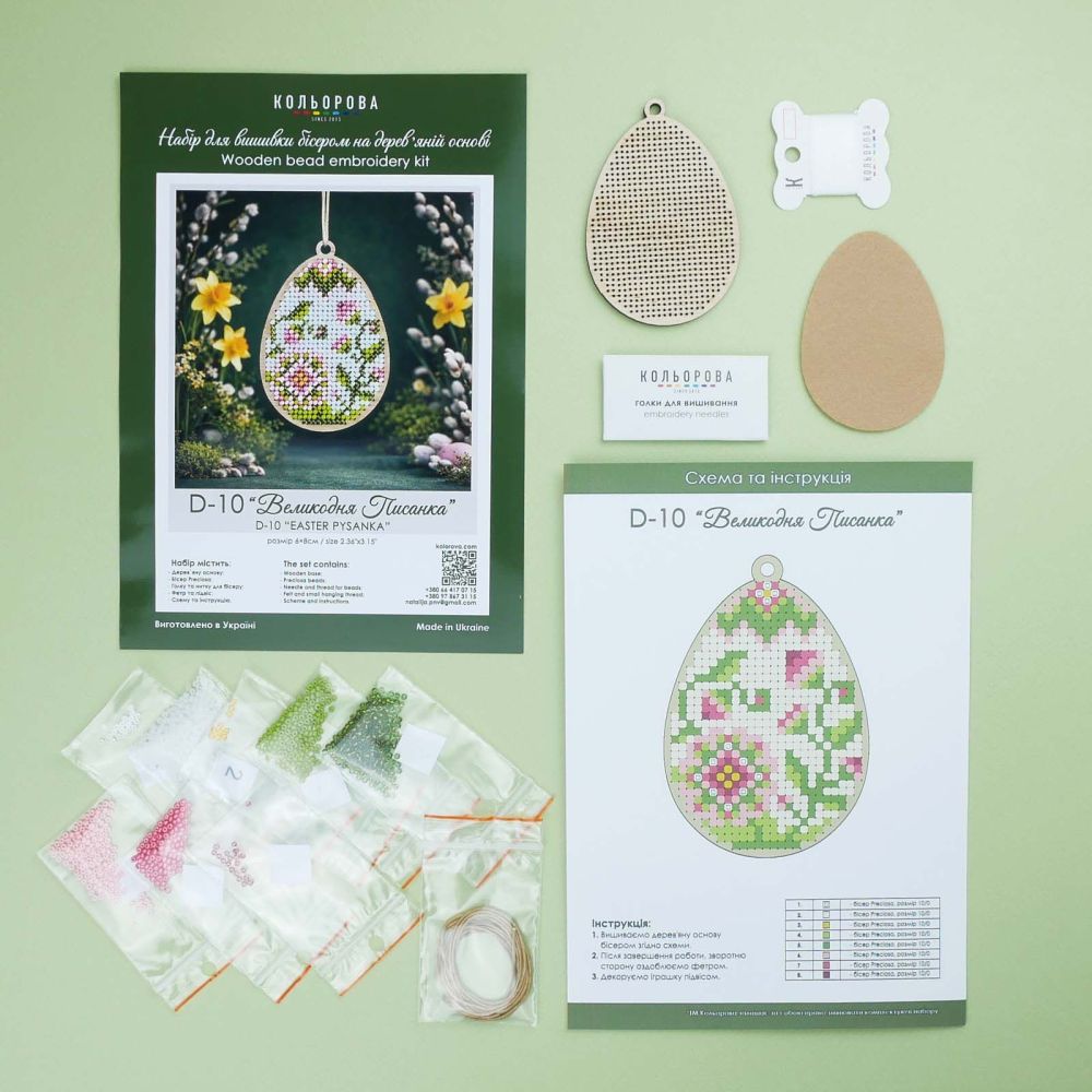 Kolorova Wooden Bead Embroidery Kit D-10 – Easter Pysanka